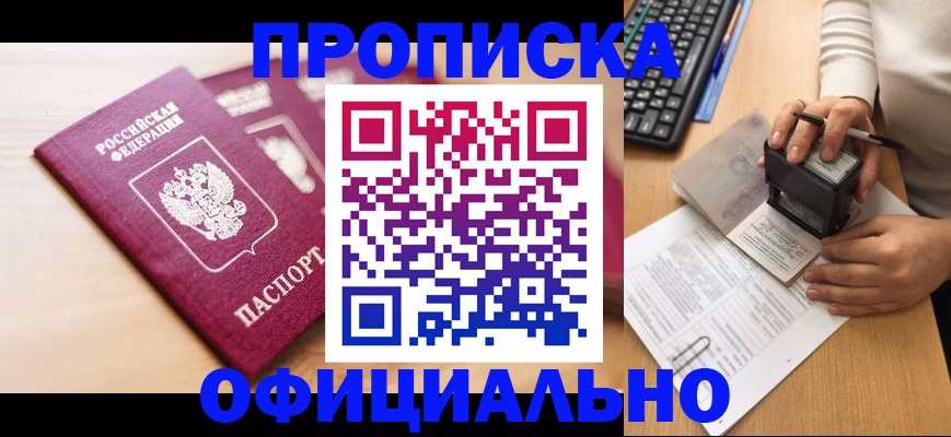 временная регистрация недорого в Шагонаре