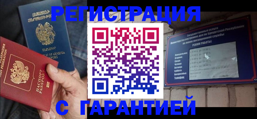 временная регистрация недорого в Шагонаре