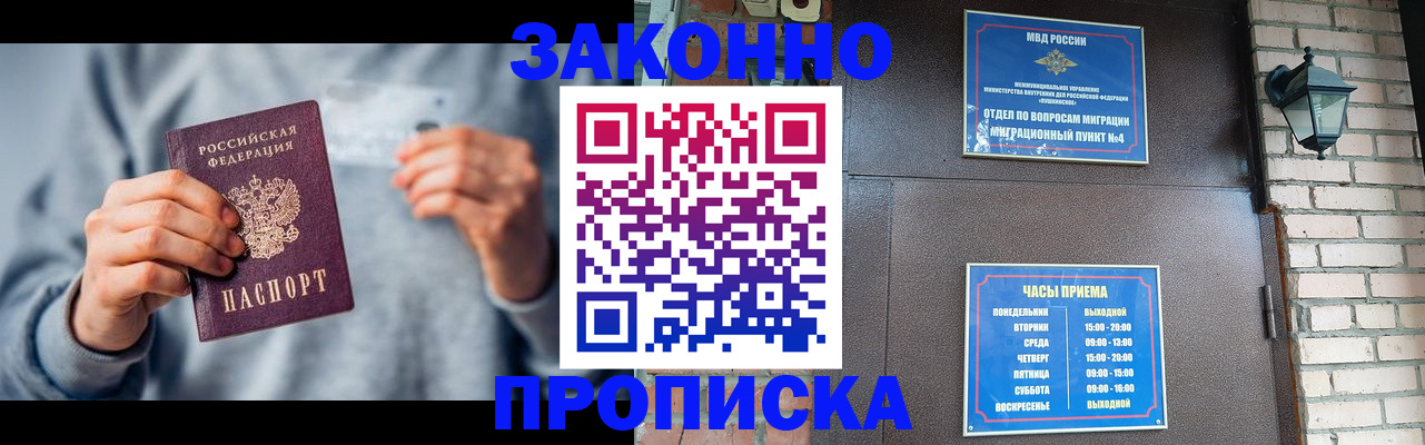временная регистрация для всех в Шагонаре
